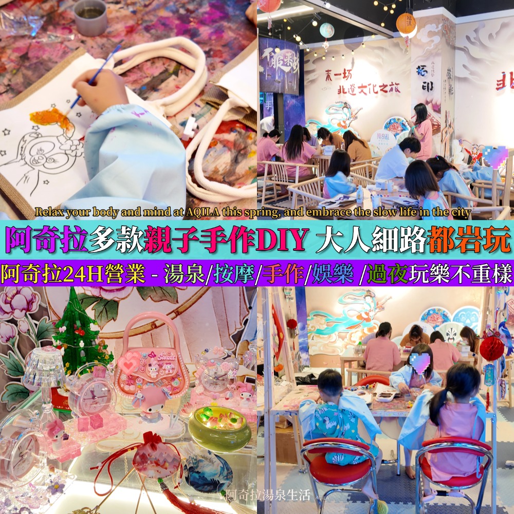 阿奇拉親子手作｜不只是玩，是一場創造回憶的旅程